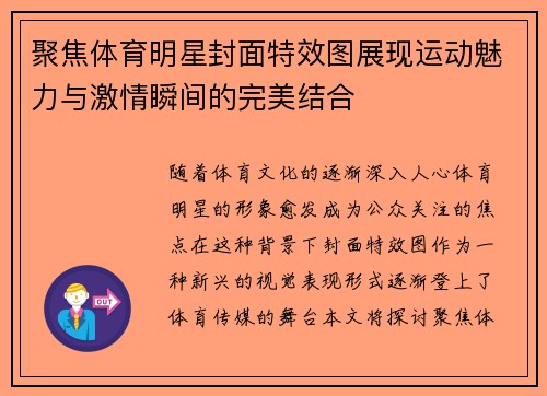 聚焦体育明星封面特效图展现运动魅力与激情瞬间的完美结合