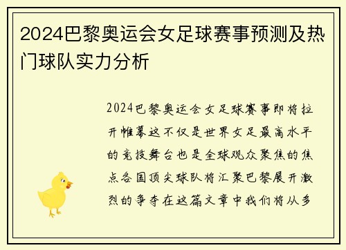 2024巴黎奥运会女足球赛事预测及热门球队实力分析